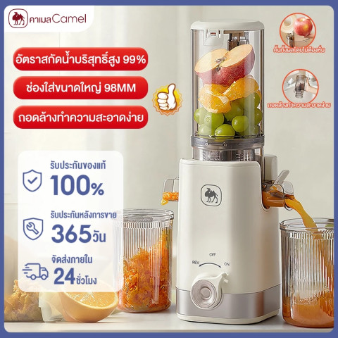 CAMEL เครื่องสกัด น้ำผลไม้ สกัดเย็น 1000ML อัตราสกัดน้ำบริสุทธิ์สูง 99%	 ถอดล้างทำความสะอาดง่าย Image1