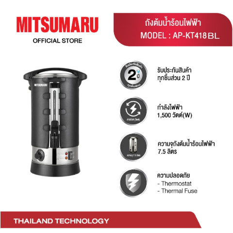 NEW Mitsumaru ถังต้มน้ำร้อนไฟฟ้า สแตนเลส 304 | มีเสื้อกันความร้อน | 5.5L / 7.5L / 10L / 20L Image2