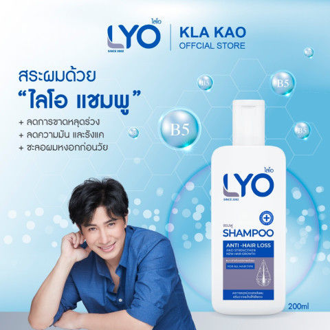ซื้อ1แถม3 LYO - ไลโอ โปรโมชั่น แฮร์โทนิค 2 ชิ้น100 มล.+ แชมพู 1 ชิ้น200 มล. + ครีมนวดผม 1 ชิ้น200 มล Image2