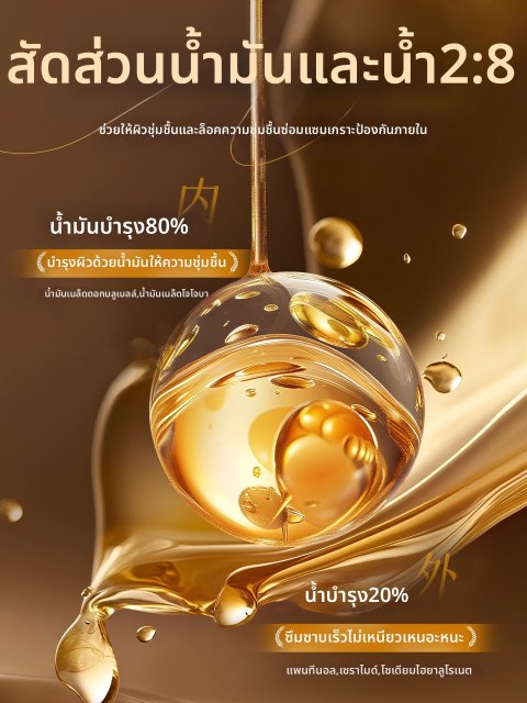 SKIN LUCKY | น้ำมันอาบน้ำชุ่มชื้น 72 ชม Image3