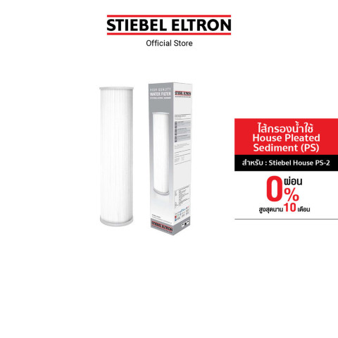 STIEBEL ELTRON ไส้กรองน้ำ Stiebel House Pleated Sediment (PS) Pre Filter ไส้กรอง สำหรับเครื่องกรองน้ำใช้ รุ่น House PS-2 Image1