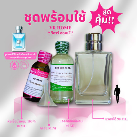 หัวเชื้อน้ำหอม 100% กลิ่น วีอาร์ ออมม์ (VR HOME) Image4