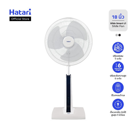 พัดลม Hatari  Slide Smart L1 พัดลมปรับระดับสมาร์ท ขนาด 18 นิ้ว พร้อมรีโมทคอนโทรล รับประกัน 3 ปี Image1