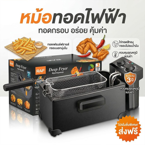 🔥RAF หม้อทอดไฟฟ้า Deep Fryer 3L สแตนเลส316 2000W ปรับอุณหภูมิได้ ทอดเฟรนช์ฟราย หม้อถอดล้างได้ ร้อนเร็ว 2 นาที Image1