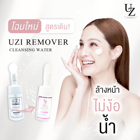 [1แถม1] คลีนซิ่ง ช่วยสมานผิว การอักเสบ รอยสิว รอยแดง และรูขุมขน UZI Remover Cleansing Water คลีนซิ่ง พร้อมหัวแปรงซิลิโคน ล้างหน้าพร้อมผลัดเซลล์ผิว Image2