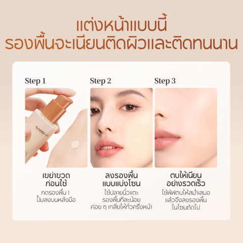 CARSLAN เซตเมคอัพ งานผิวฉ่ำวาว Step เดียวจบ รองพื้น 4.0 + Finishing Powder1.0 Image4