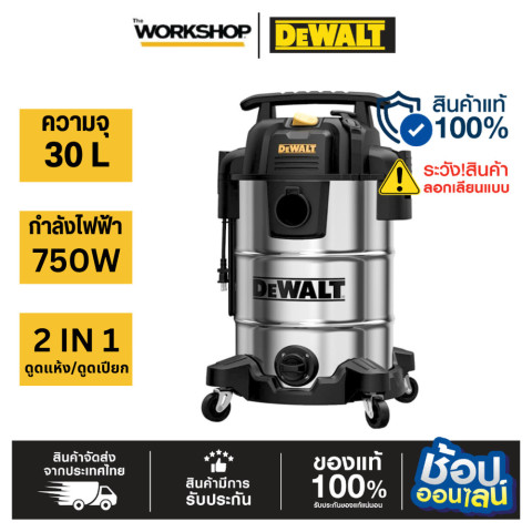DEWALT เครื่องดูดฝุ่น/น้ำ อุตสาหกรรม 30L 750W รุ่น DXV30SA-QT Image1