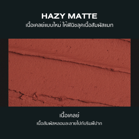 3CE Hazy Lip Clay ทรีซีอี เฮซี ลิป เคลย์ 4 กรัม (ลิปสติก ลิปจิ้มจุ่ม ลิปแมท) Image3
