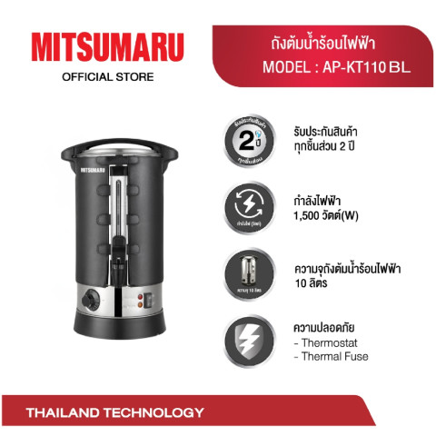NEW Mitsumaru ถังต้มน้ำร้อนไฟฟ้า สแตนเลส 304 | มีเสื้อกันความร้อน | 5.5L / 7.5L / 10L / 20L Image3