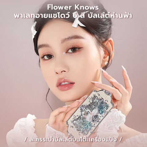 FlowerKnows Swan Ballet Series พาเลตต์อายแชโดว์ เนื้อฝุ่น ติดทนนาน 6.5 กรัม Image5
