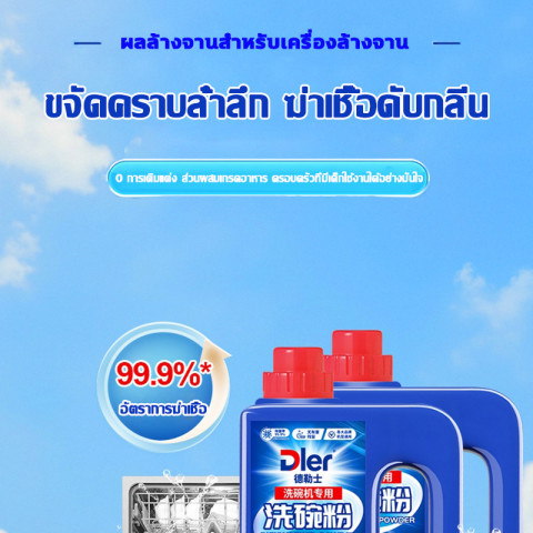 สินค้าขายดี🍽️COD ผงล้างจาน Dishwasher ผลิตภัณฑ์ล้างจานชนิดผง สำหรับเครื่องล้างจานอัตโนมัติ ซัก ล้างจาน Detergent Powder Image7