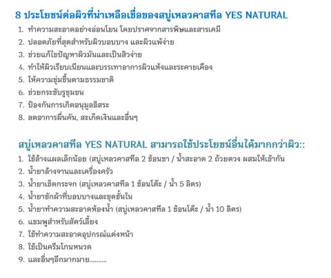 สบู่เหลวคาสทีล YES NATURAL ขนาด 1000 ml มี 7 กลิ่น ไร้สารเคมี YES NATURAL Liquid Castile Soap with 7 different scents ใช้อาบน้ำ ล้างหน้า สระผม 1000 ml+ผลิตในไทย++โฉมใหม่ Image5