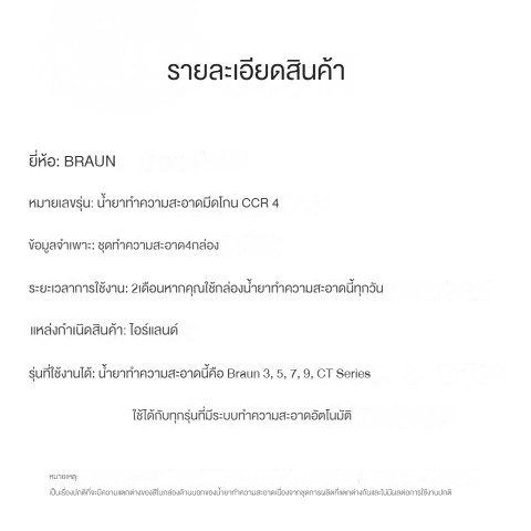 Braun CCR4 น้ำยาล้างทำความสะอาดเครื่องโกนหนวด ส่งฟรีทั่วไทย ผงซักฟอกถูกๆที่โกนหนวดไฟฟ้า CCR2 Image5
