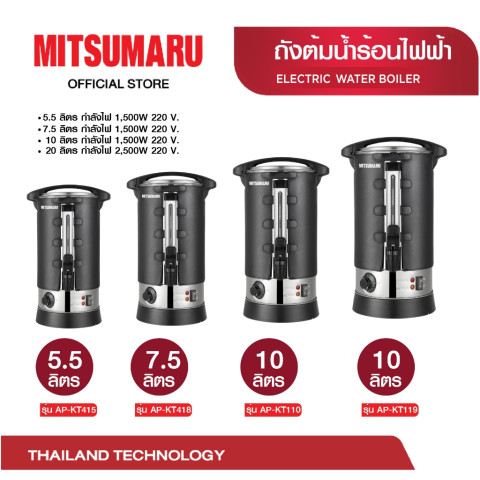 NEW Mitsumaru ถังต้มน้ำร้อนไฟฟ้า สแตนเลส 304 | มีเสื้อกันความร้อน | 5.5L / 7.5L / 10L / 20L Image1