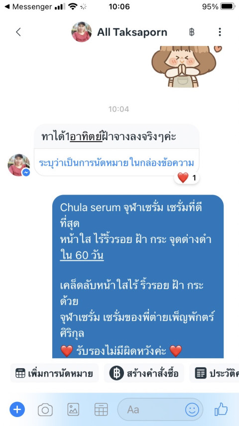 จุฬาเซรั่ม 3 ขวด สำหรับผิวบอบบาง แพ้ง่าย ( For Sensitive Skin ) Image5