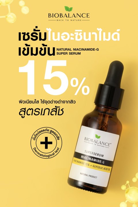 BIOBALANCE NIACINAMIDA-G SUPER SERUM 30ML ไบโอบาลานซ์ Image4