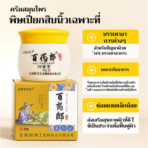 🔥 BaiYaoLang ครีมลดอาการคัน🔥ครีมแก้คัน 20g ใช้ทาได้ทุกตำแหน่งของร่างกาย รวมทั้งจุดที่บอบบาง เช่น ใบหน้า ขาหนีบ ออร์แกนิค Image5