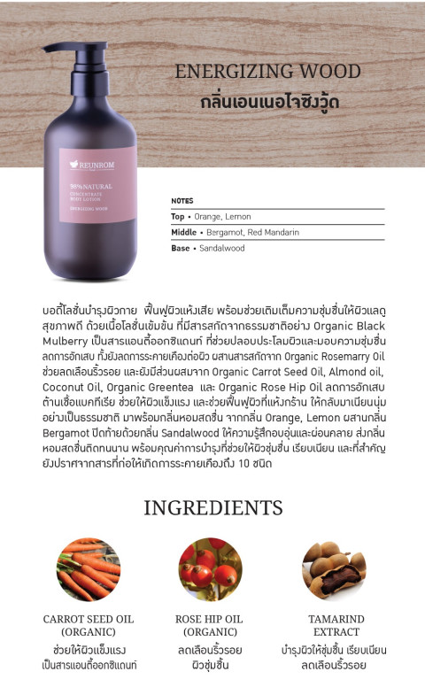 Reunrom โลชั่น ไนน์ตี้เอทเปอร์เซ็นต์เนเชอรัลคอนเซ็นเทรทบอดี้โลชั่น 500ml เอนเนอไจซิงวู้ด Image4