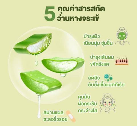 Ladyflower spa🌸 อโลเวล่าเจลว่านหางจระเข้ aloe vera gel Image3