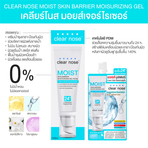 CLEAR NOSE - Moist Skin Barrier Moisturizing Gel Facial (120ml.) Clear Nose Dark Spot Bright Serum 100ml Clear Nose Serum เซรั่มสิว 100ml เคลียร์โนส มอยส์ สกินแบริเออร์ มอยส์เจอไรซิ่ง เจล เฟเชี Image3