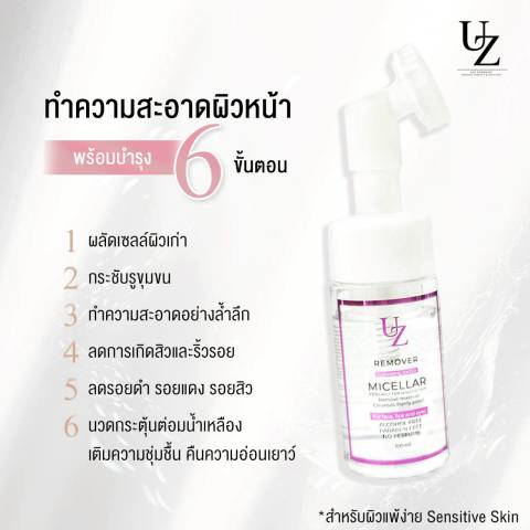 [1แถม1] คลีนซิ่ง ช่วยสมานผิว การอักเสบ รอยสิว รอยแดง และรูขุมขน UZI Remover Cleansing Water คลีนซิ่ง พร้อมหัวแปรงซิลิโคน ล้างหน้าพร้อมผลัดเซลล์ผิว Image5