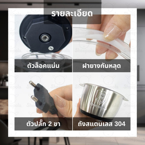 SHEEPOLA เครื่องบดอเนกประสงค์ สามารถทำได้หลากหลาย ความจุ2ลิตร สแตนเลส304 Image6