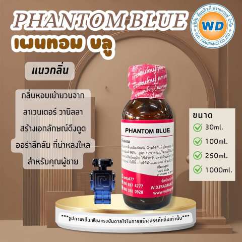 PHANTOM BLUE (แฟนทอม บลู) หัวเชื้อน้ำหอม100%  หัวน้ำหอม น้ำหอม ผู้หญิง กลิ่นหอมละมุน ติดทนยาวนาน ความเข้มข้นสูง สินค้าคุณภาพ พร้อมส่ง Image1