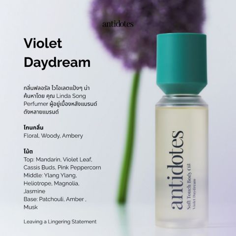 Antidotes Soft Touch Body Oil 100ml | บอดี้ออย น้ำมันบำรุงผิว | กลิ่น Violet DayDream Image2