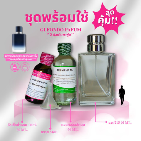 หัวเชื้อน้ำหอม 100% กลิ่น จิ ฟอนโดพาฟูม (GI FONDO PAFUM) Image4