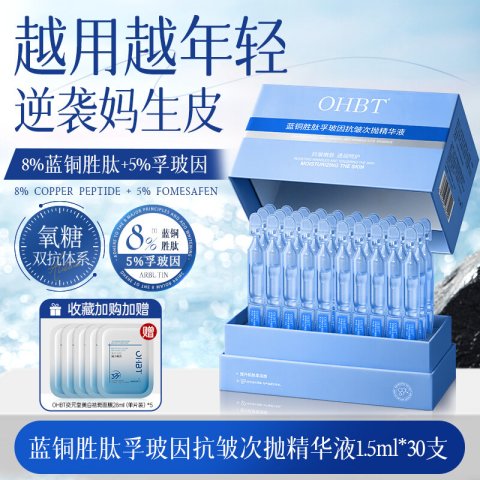 เอสเซนส์เปปไทด์ทองแดงสีฟ้า ปรับผิวสว่าง ลดริ้วรอย กระชับ Image1