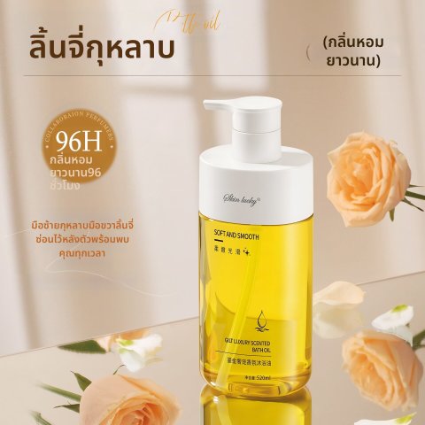 SKIN LUCKY | น้ำมันอาบน้ำชุ่มชื้น 72 ชม Image1