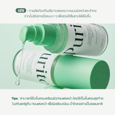 [NEW]PURITO SEOUL WONDER RELEAF CENTELLA SERUM UNSCENTED  60 ml. Image7