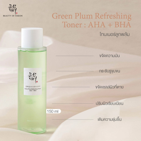 Beauty of Joseon Green Plum Refreshing Toner AHA + BHA บิวตี้ ออฟ โชซอน กรีนพลัม รีเฟรชชิ่ง โทนเนอร์ 150 ml Image2