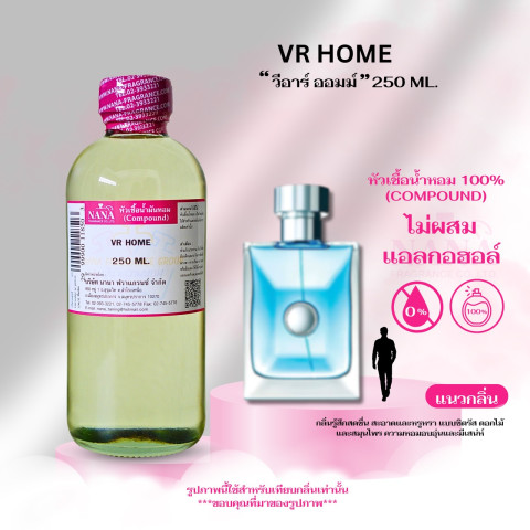หัวเชื้อน้ำหอม 100% กลิ่น วีอาร์ ออมม์ (VR HOME) Image5