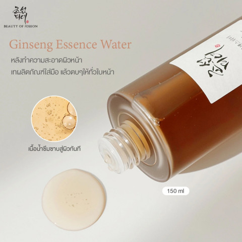 Beauty of Joseon Ginseng Essence Water บิวตี้ ออฟ โชซอน จินเส็ง เอสเซนส์ โสม วอเทอร์ 150 ml Image4
