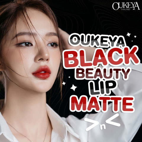 (ซื้อ 1 แถม 1) OUKEYA BLACK BEAUTY LIP MATTE ลิปแมตสีสวยครบทั้ง 8 เฉด เนื้อแมทติดทนนาน เหมาะสำหรับทุกโอกาส Image2