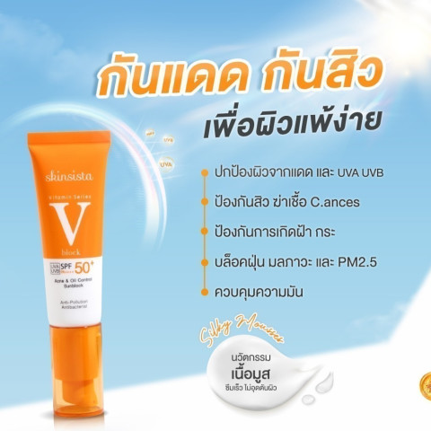 Skinsista V Block ครีมกันแดดลดสิวป้องกันฝ้ากระไม่อุดตันบางเบาเพื่อผิวแพ้ง่าย SPF50+ PA++++ Image3