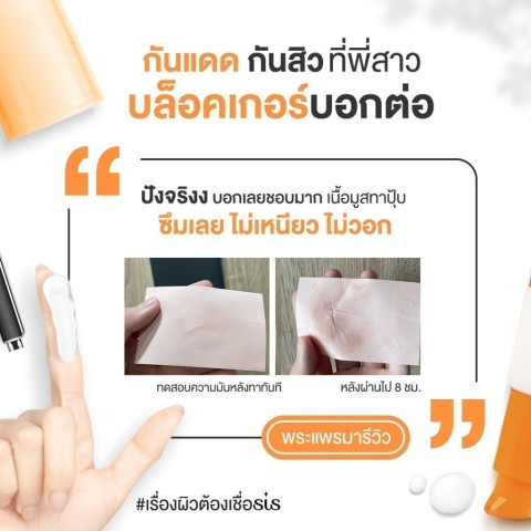 Skinsista V Block ครีมกันแดดลดสิวป้องกันฝ้ากระไม่อุดตันบางเบาเพื่อผิวแพ้ง่าย SPF50+ PA++++ Image8