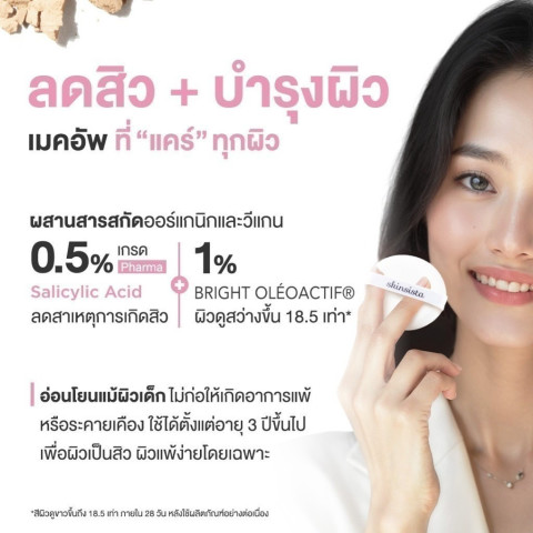 Skinsista แป้งผสมรองพื้นสำหรับคนเป็นสิว ปกปิด บำรุง ลดสิว ลดรอย DREAM LIGHT FOUNDATION POWDER SPF35 PA+++ Image2