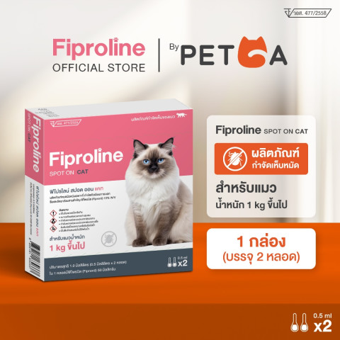 Fiproline [1 กล่อง บรรจุ 2 หลอด] สำหรับแมว ชนิดหยดหลัง กำจัดเห็บหมัด