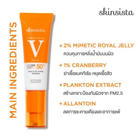 Skinsista V Block ครีมกันแดดลดสิวป้องกันฝ้ากระไม่อุดตันบางเบาเพื่อผิวแพ้ง่าย SPF50+ PA++++ Image2