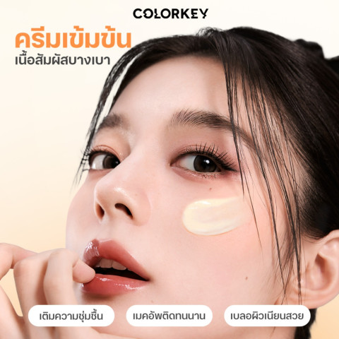 [พร้อมส่ง] COLORKEY ORANGE MILK MAKEUP CREAM ครีมส้ม เมคอัพครีม เบลอผิว แต่งหน้าติดทน เติมความชุ่มชื้น เมคอัพเบสไพรเมอร์ Image4