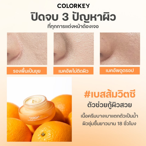 [พร้อมส่ง] COLORKEY ORANGE MILK MAKEUP CREAM ครีมส้ม เมคอัพครีม เบลอผิว แต่งหน้าติดทน เติมความชุ่มชื้น เมคอัพเบสไพรเมอร์ Image3