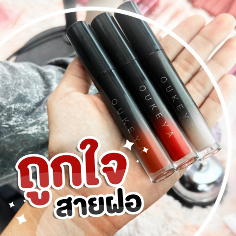 (ซื้อ 1 แถม 1) OUKEYA BLACK BEAUTY LIP MATTE ลิปแมตสีสวยครบทั้ง 8 เฉด เนื้อแมทติดทนนาน เหมาะสำหรับทุกโอกาส Image4