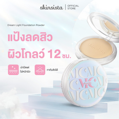 Skinsista แป้งผสมรองพื้นสำหรับคนเป็นสิว ปกปิด บำรุง ลดสิว ลดรอย DREAM LIGHT FOUNDATION POWDER SPF35 PA+++ Image1