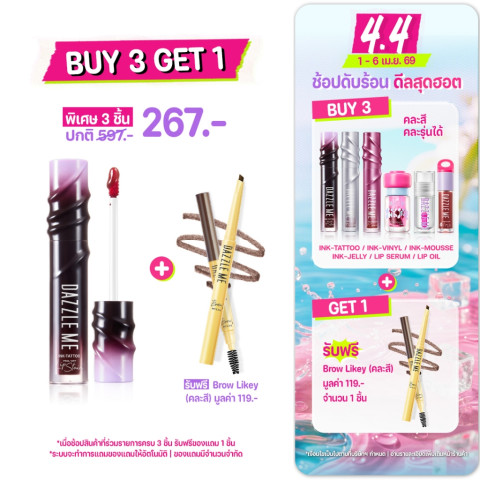 DAZZLE ME Ink-Tattoo Peel-Off Lip Stain มอบสีติดทนเสมือนแทททู สีชัดยาวนาน 24 ชั่วโมง