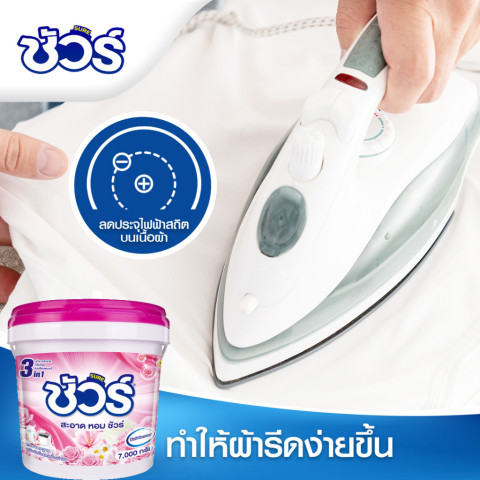 SURE 4in1 ผงซักฟอก ชัวร์ 7kg  ฆ่าเชื้อ 99.9%➕ขจัดคราบสกปรก➕ ป้องกันการตกสีห➕อมสดชื่น 72 ชั่วโมง Image8
