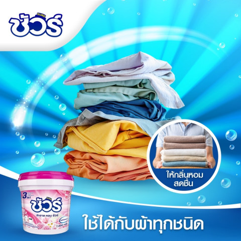 SURE 4in1 ผงซักฟอก ชัวร์ 7kg  ฆ่าเชื้อ 99.9%➕ขจัดคราบสกปรก➕ ป้องกันการตกสีห➕อมสดชื่น 72 ชั่วโมง Image7