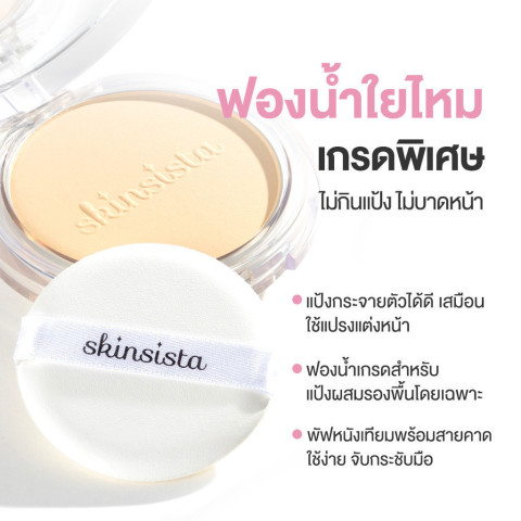Skinsista แป้งผสมรองพื้นสำหรับคนเป็นสิว ปกปิด บำรุง ลดสิว ลดรอย DREAM LIGHT FOUNDATION POWDER SPF35 PA+++ Image6