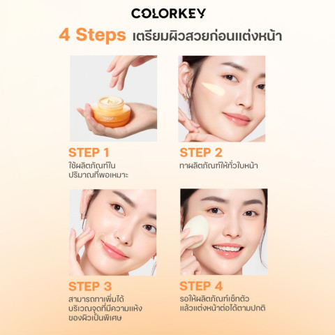 [พร้อมส่ง] COLORKEY ORANGE MILK MAKEUP CREAM ครีมส้ม เมคอัพครีม เบลอผิว แต่งหน้าติดทน เติมความชุ่มชื้น เมคอัพเบสไพรเมอร์ Image6